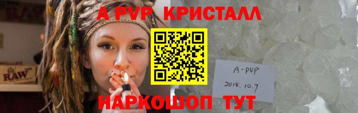 Alpha-PVP кристаллы  Ачинск  A PVP  Alfa_PVP крисы CK  А ПВП крисы CK 
