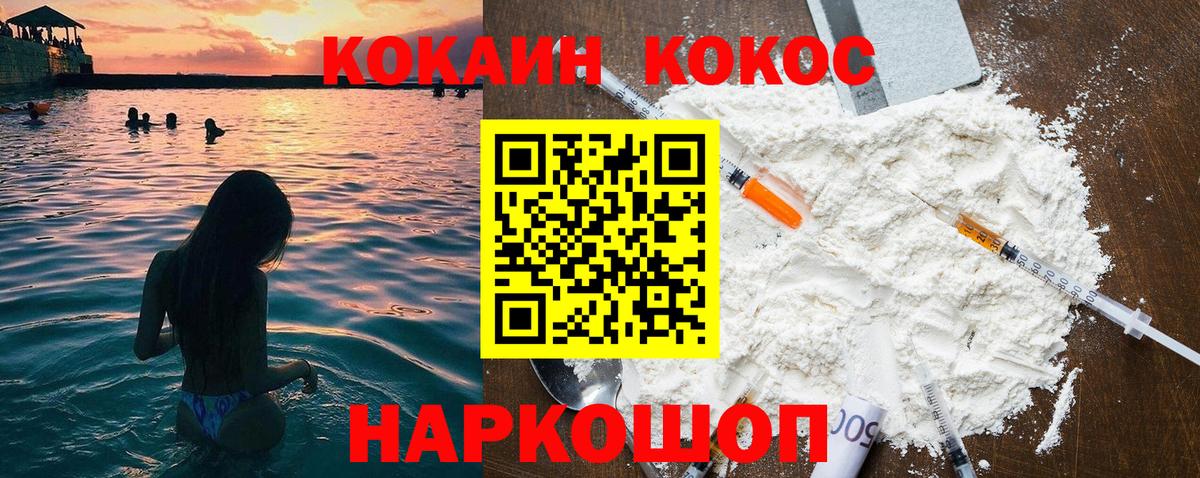 Ачинск  Кокаин  COCAIN 97%  Вход с VPN  Cocaine FishScale 