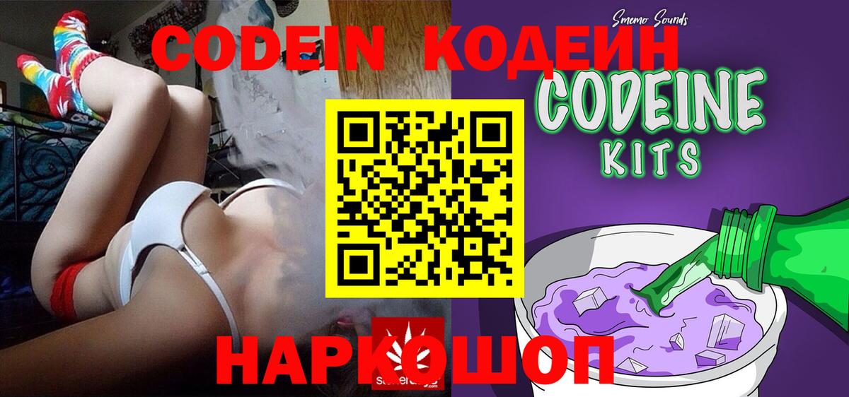 Кодеиновый сироп Lean Purple Drank  Кодеиновый сироп Lean Purple Drank  Ачинск 