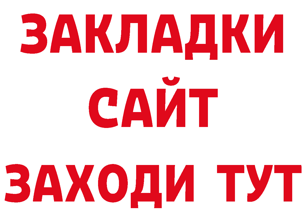 Дистиллят ТГК жижа онион площадка кракен Ачинск