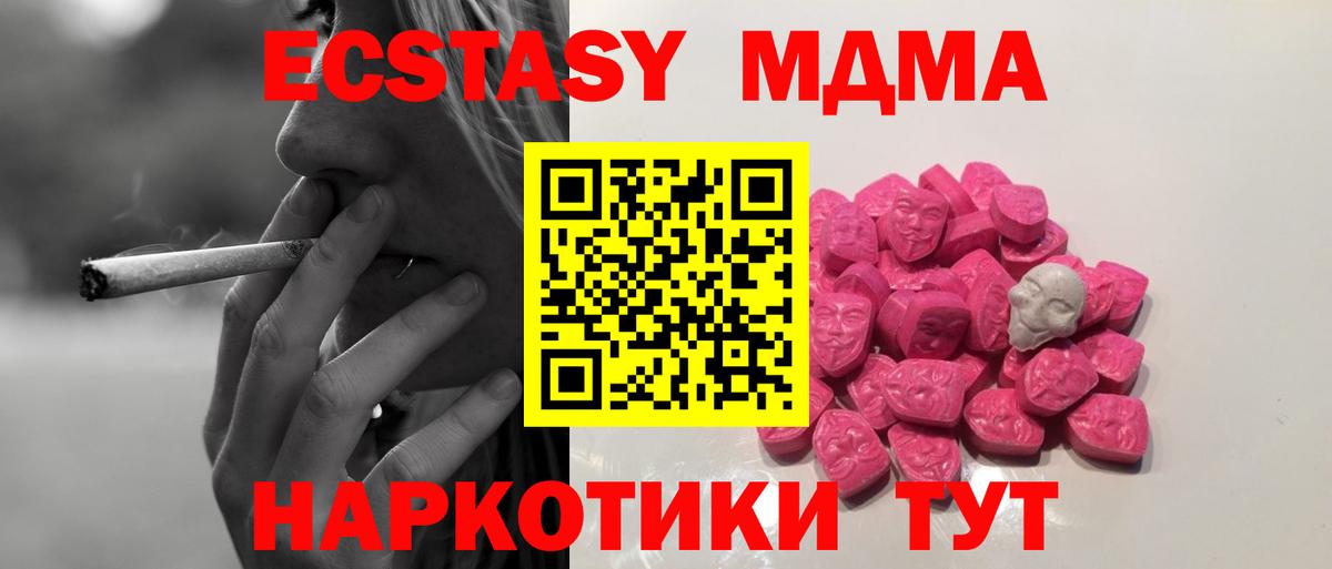 МДМА кристаллы  МДМА молли  Ачинск  Вход с VPN 