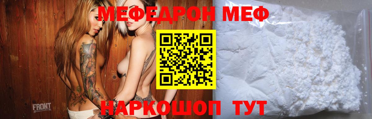 МЯУ-МЯУ  Ачинск  Мефедрон мука 