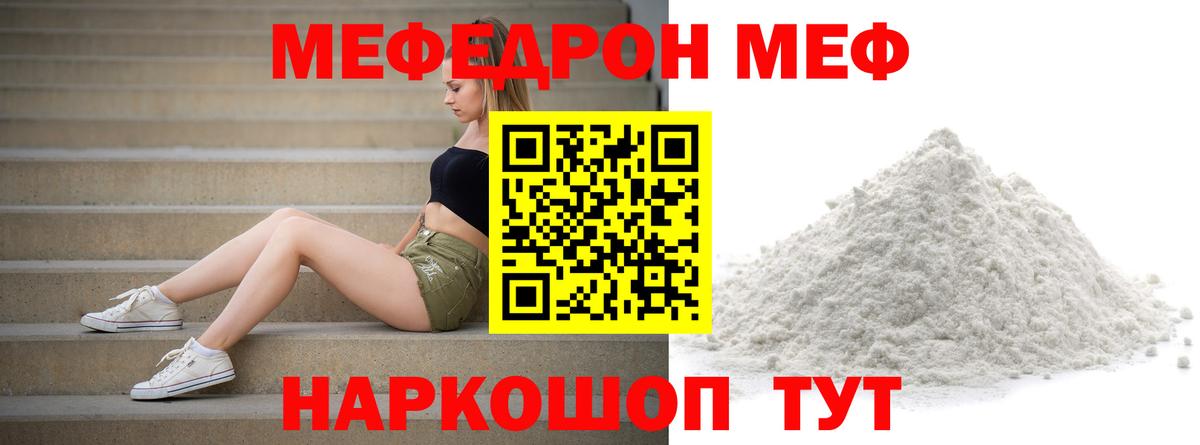 Ачинск  Мефедрон кристаллы  МЯУ-МЯУ mephedrone  МЯУ-МЯУ  МЕФ  Вход с VPN 