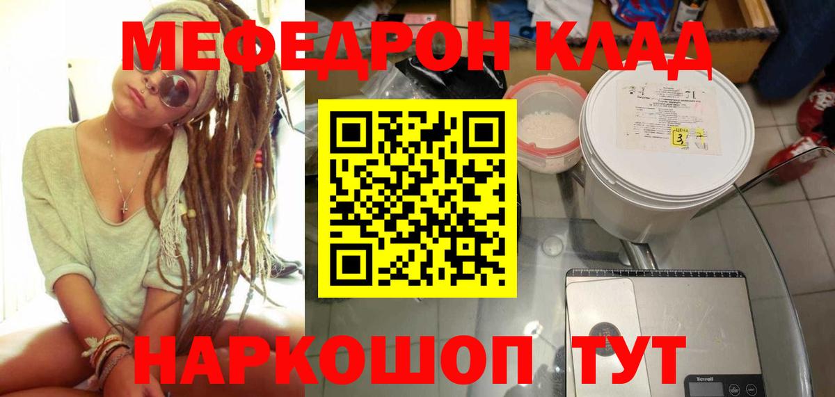 Мефедрон кристаллы Ачинск