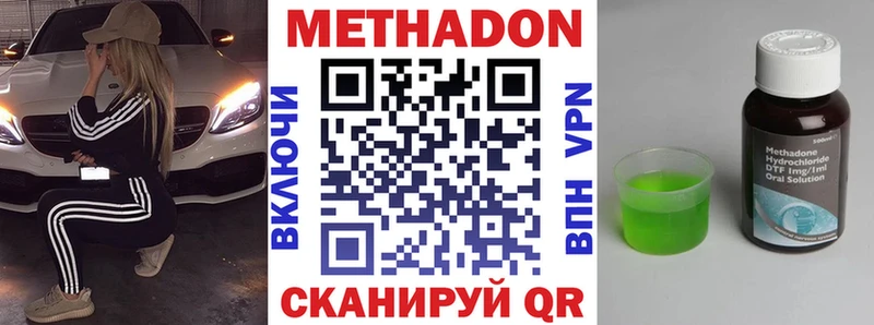 Метадон methadone  Ачинск 