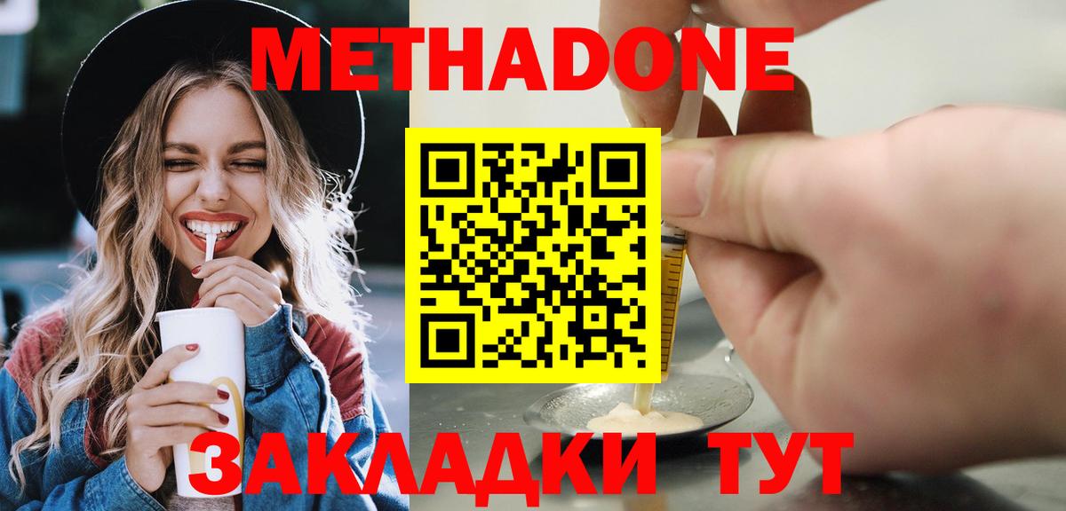 МЕТАДОН кристалл  Ачинск  Метадон methadone 