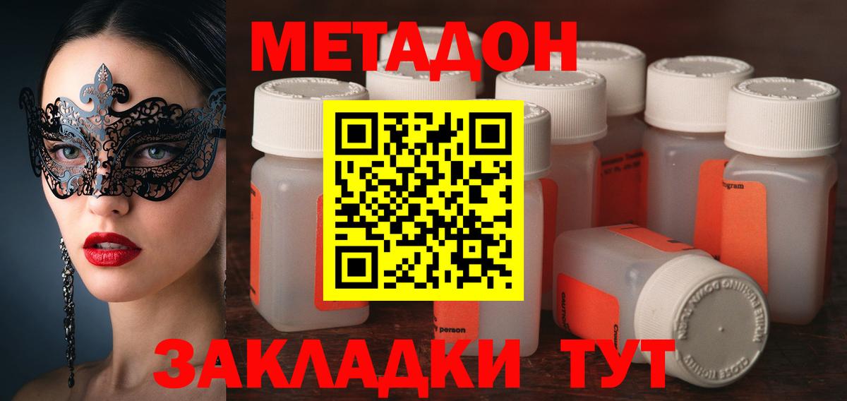Метадон кристалл Ачинск