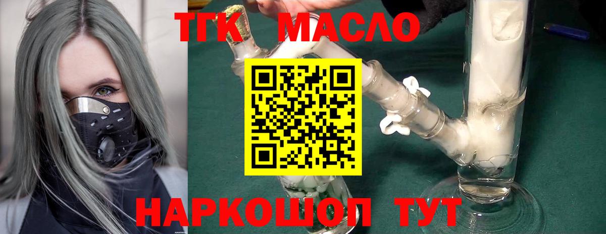 Дистиллят ТГК THC oil Ачинск